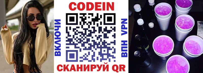 Кодеиновый сироп Lean Purple Drank  Иннополис 